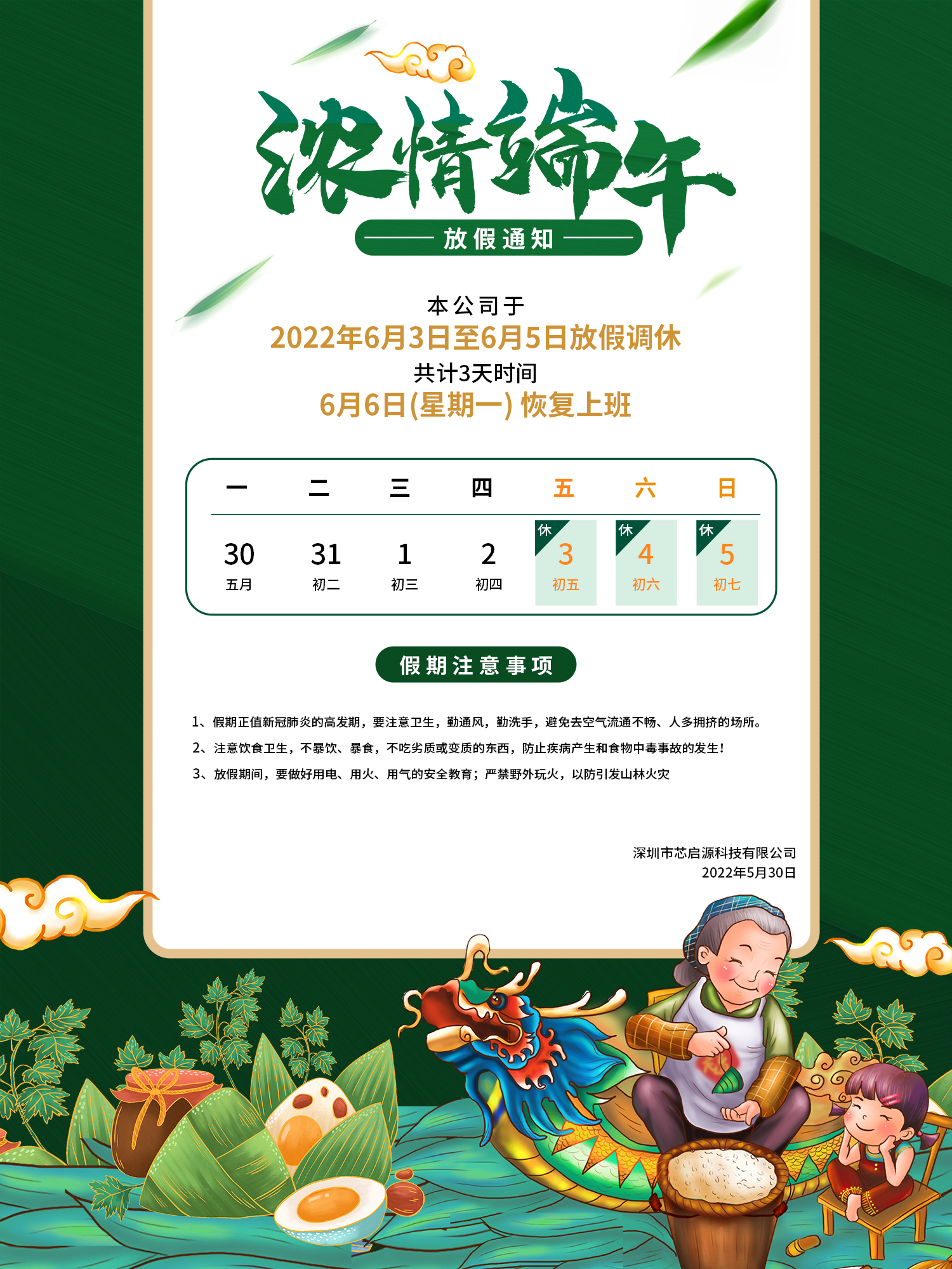 芯啟源科技祝您端午安康！